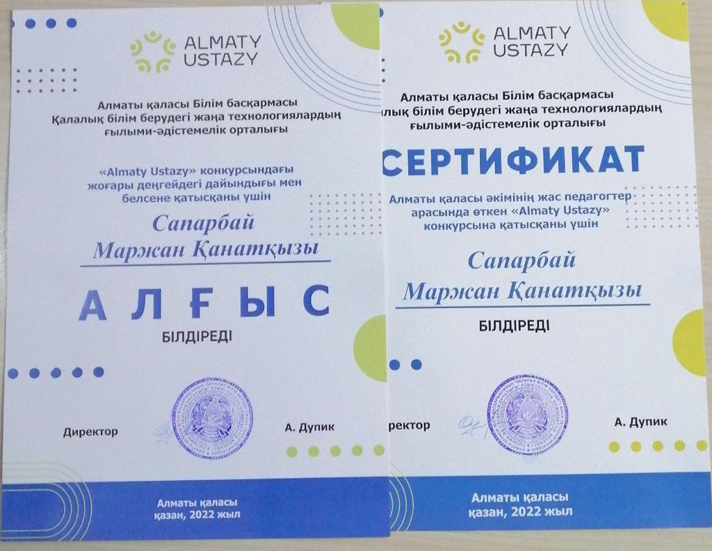 Almaty Ustazy конкурсы