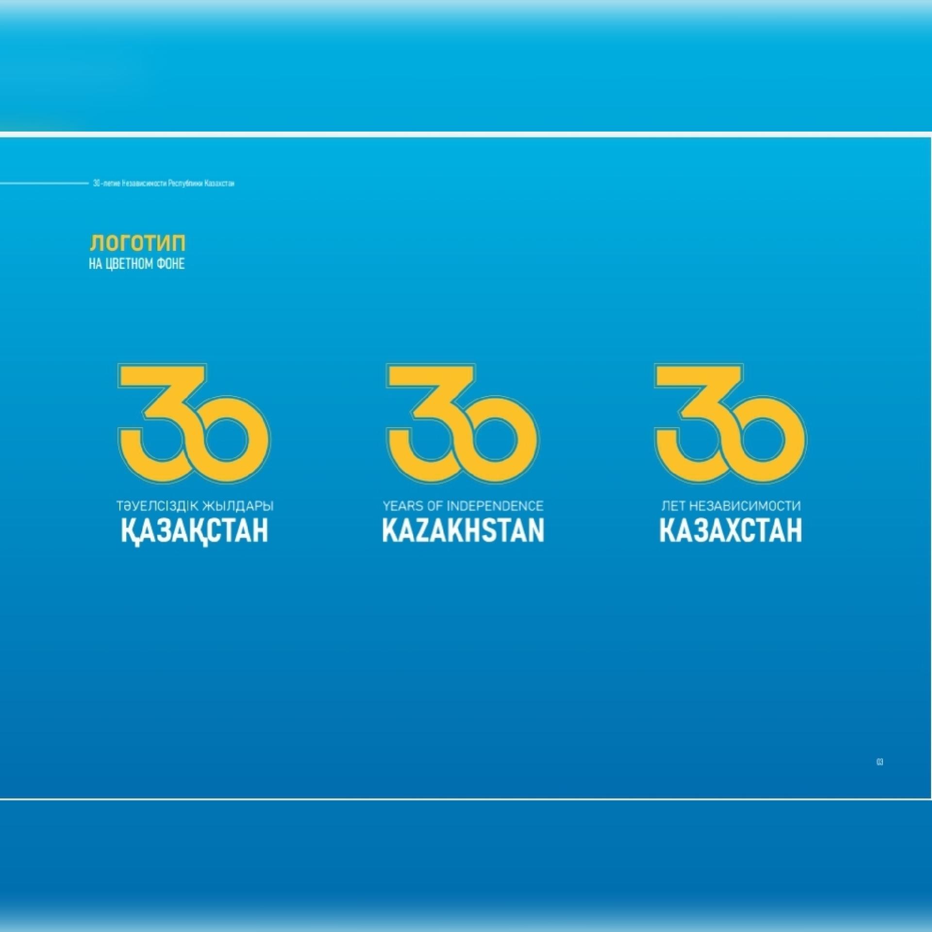 Тәуелсіздік логотипі