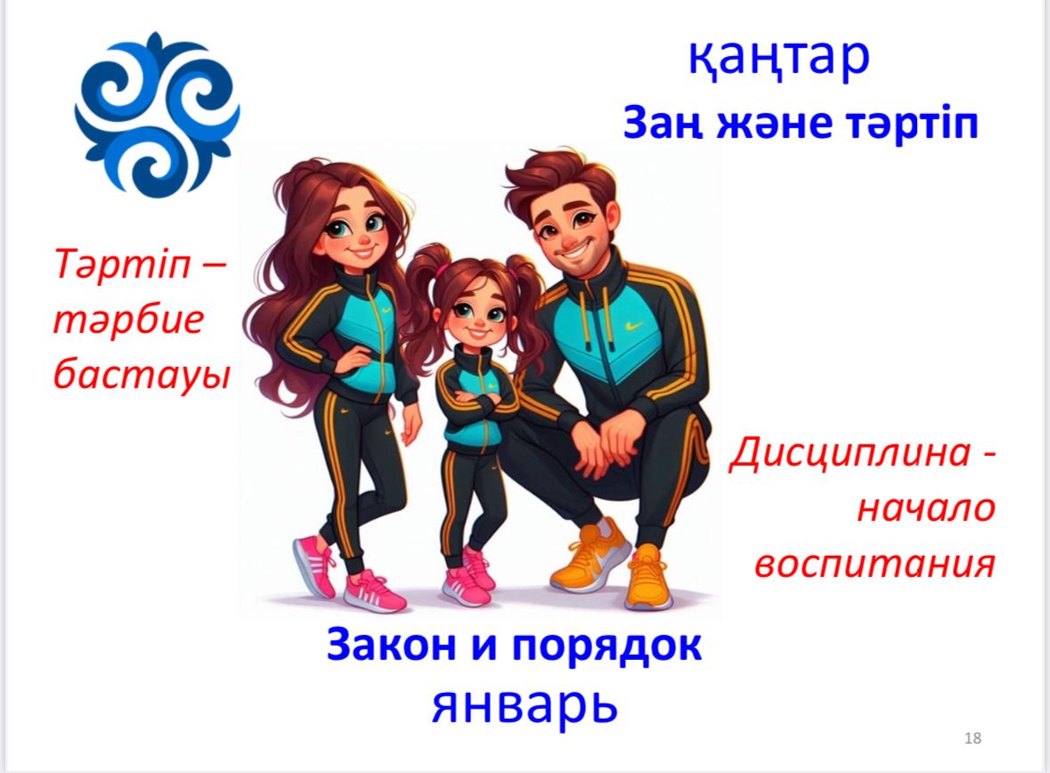 Қаңтар айының 2-апта дәйексөзі