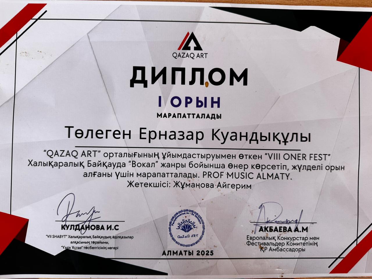 Білім алушылардың жетістігі