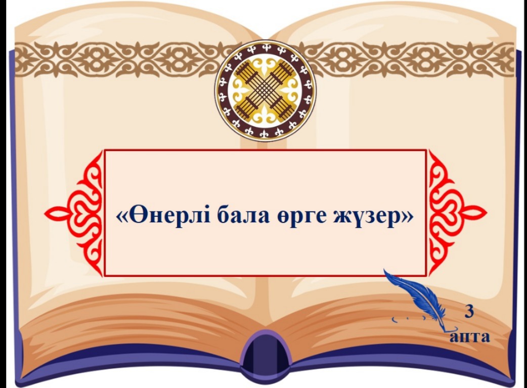 Ақпан айы 3-аптасының дәйексөзі