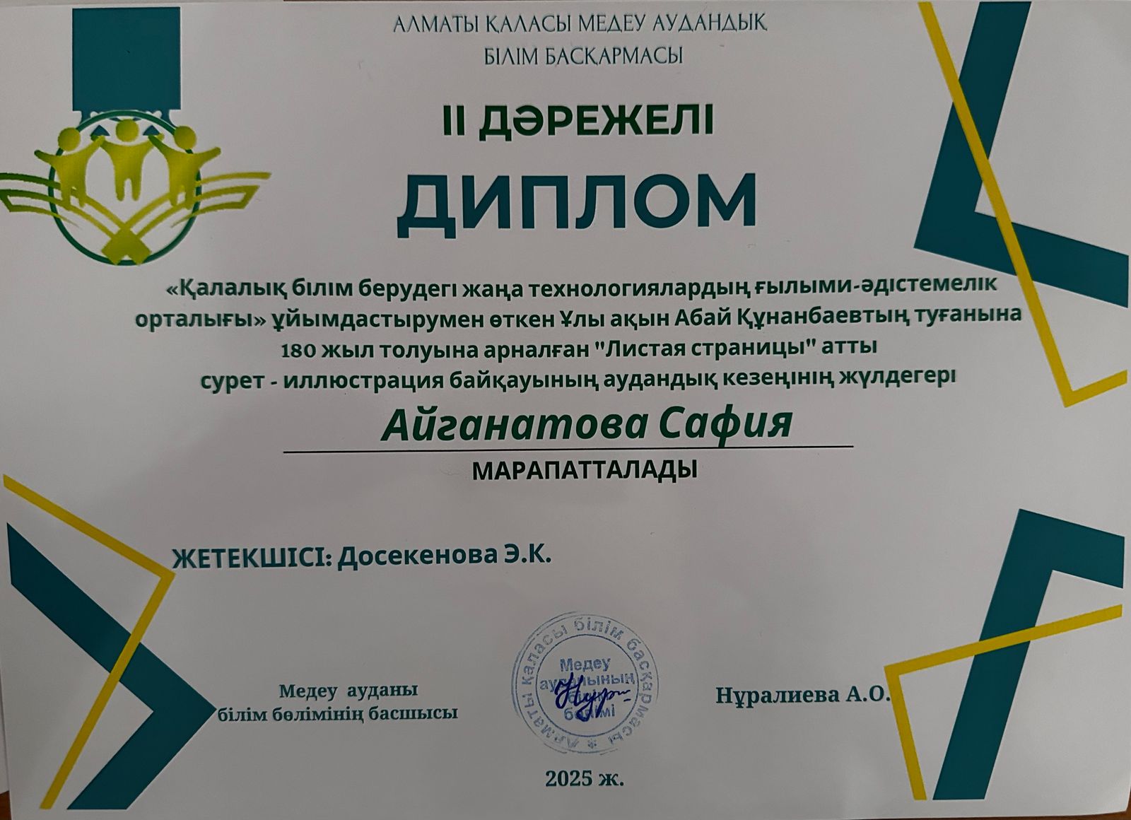 Жетістіктеріміз