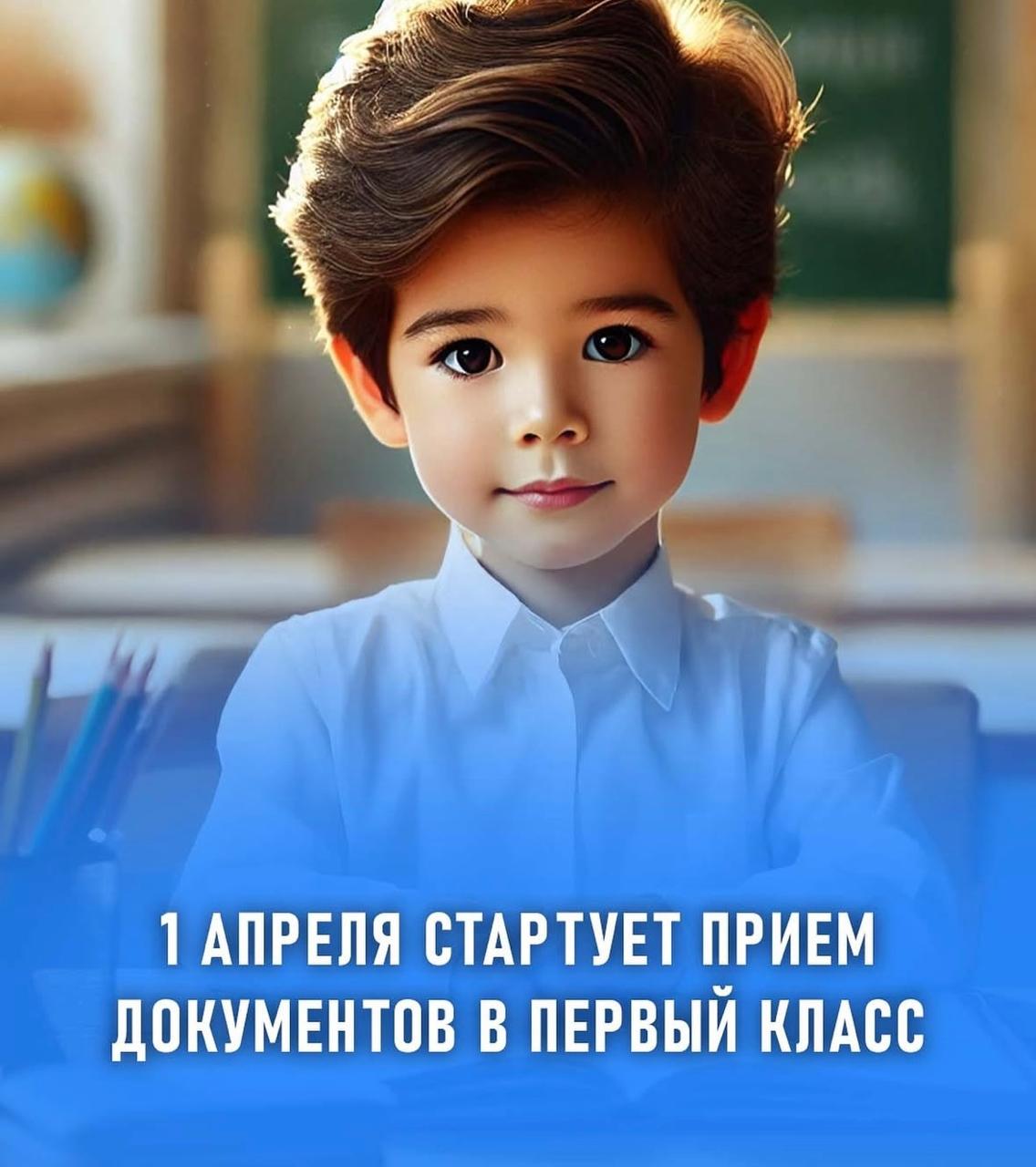 Приём в 1-класс