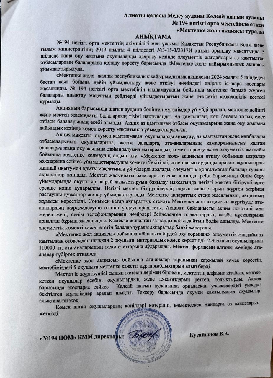 Мектепке жол акциясы