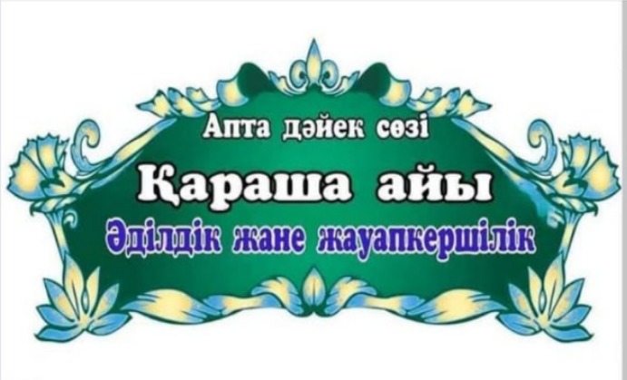 Қараша айының 1-апта дәйексөзі