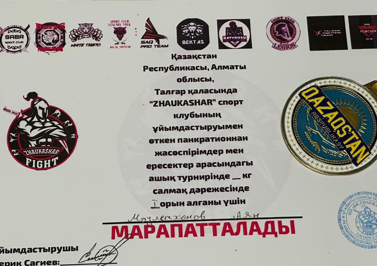 Білім алушылар жетістігі