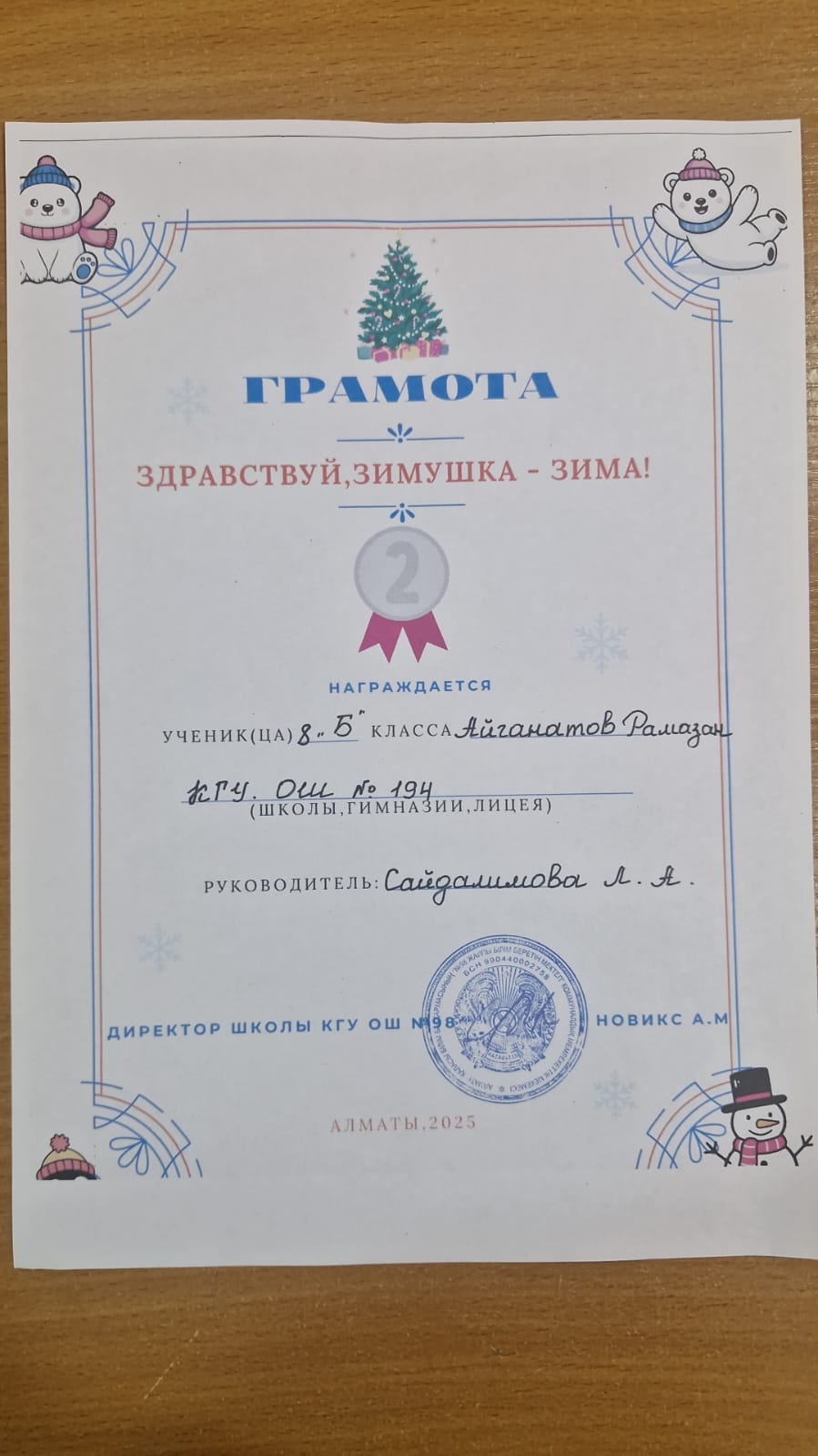 Білім алушылар жетістігі