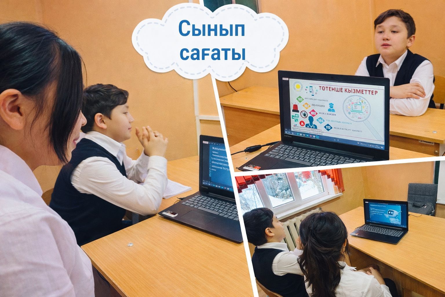 Сынып сағаттары / Классные часы