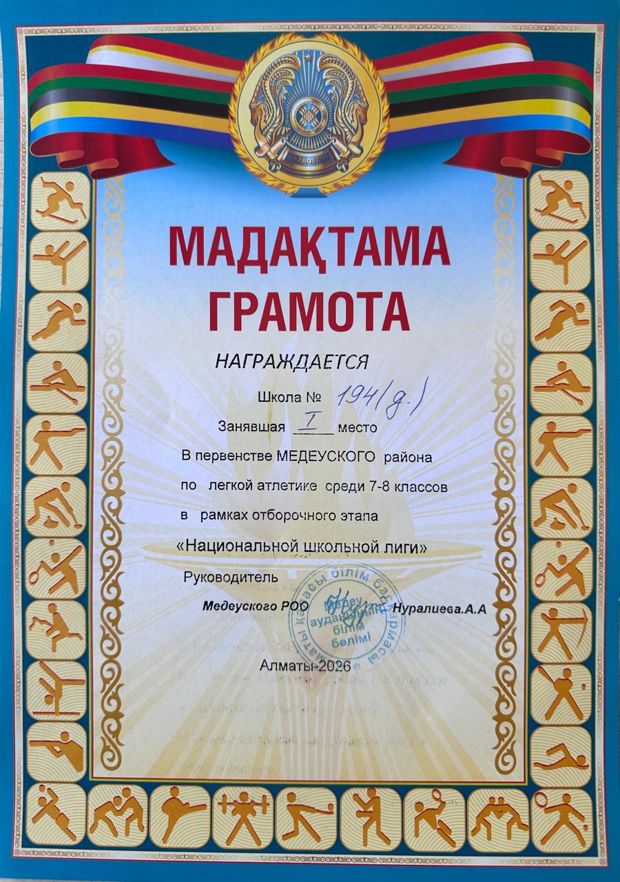 Ұлттық мектеп лигасына аудандық іріктеуден 1-орын / 1-е место в районном отборе в Национальную школьную лигу
